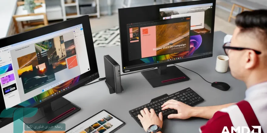 لنوو از رایانه‌های هوش مصنوعی ThinkCentre با پردازنده‌های AMD رونمایی کرد