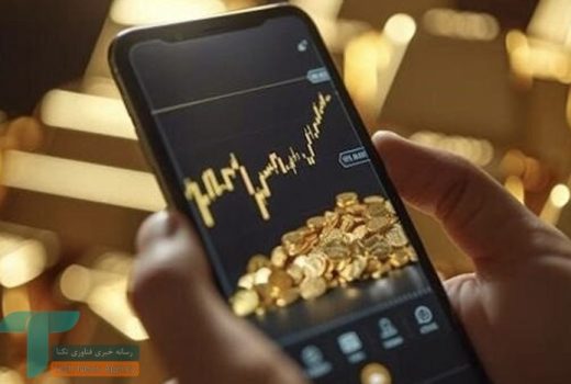 پلتفرم های آنلاین فروش طلا به دلیل خالی‌فروشی مسدود شدند
