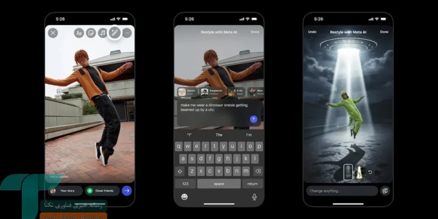 هوش مصنوعی متا اکنون مستقیماً در استوری‌های اینستاگرام قابل استفاده است